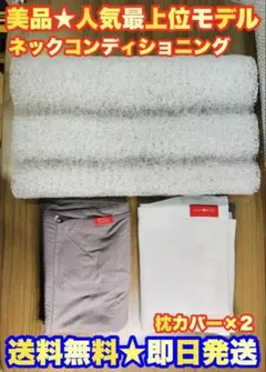定価3.7万】ブレインスリープ ピロー ネックコンディショニング+枕カバー2枚付のサムネイル