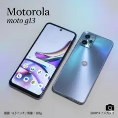 【美品】Motorola moto g13 マットラベンダー SIMフリー