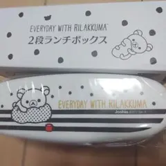 新品　リラックマ　Joshin　ノベルティ　2段ランチボックス