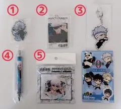 新品未使用！呪術廻戦 五条悟 アクリルキーホルダー4点＆ボールペンセット