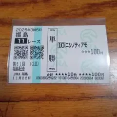 2020年 ジャパンカップ 現地単勝馬券 三冠馬3頭 アーモンドアイ - メルカリ