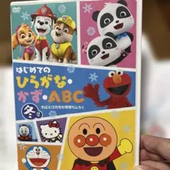 はじめての　ひらがな、かず、ABC