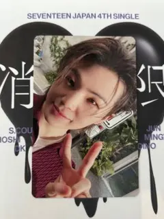 ウジ 消費期限 通常盤 トレカ 封入 SEVENTEEN