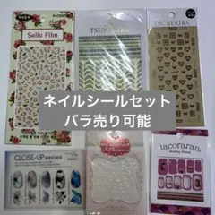 ネイルシール セット アソート 6枚