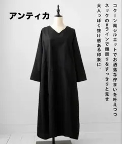 （アンティカ美品✨）ブラック Vネック ポケット付き ワンピース ロング 長袖
