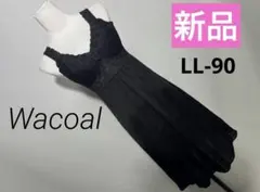 未使用　Wacoal スリップ　黒