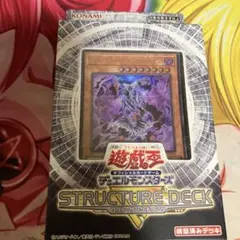 遊戯王OCG ストラクチャーデッキ