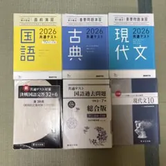 共通テスト 国語 問題集 6冊
