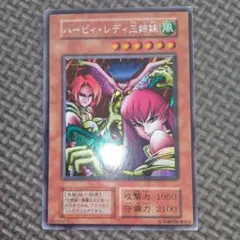 ハーピィレディ三姉妹