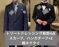 トリートドレッシング　新郎4点セット 専用 トリートドレッシング 新郎4点セット - メルカリ