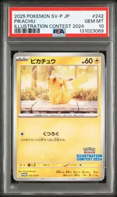 ピカチュウ イラストコンテスト2024 psa10