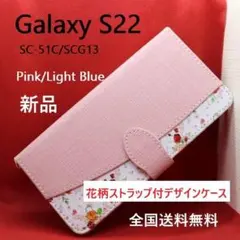 新品「ピンク」■Galaxy S22 SC-51C/SCG13用花柄手帳型ケース
