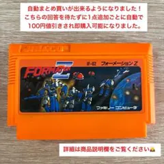 ファミコン フォーメーションZ