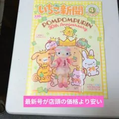 いちご新聞 4月号1 キティ