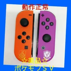 【美品】①Switch ジョイコン　ポケモンSV　左右LR 【任天堂純正品】赤紫