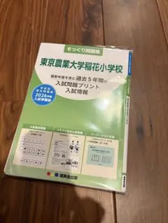 2026農大稲花最新過去問そっくり問題集