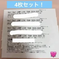2026年最新】半券 hey! say! jumpの人気アイテム - メルカリ