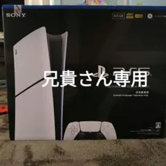 新品　PlayStation 5