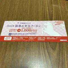 伊東園ホテルズ　 新春お年玉クーポン 1枚