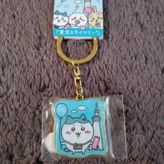 東京スカイツリー アクリルキーホルダー