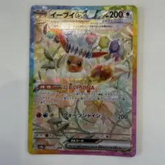 イーブイex SAR スカーレット&バイオレット ハイクラスパック テラスタル…