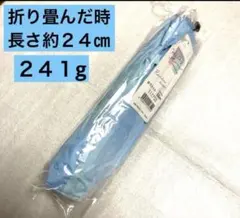 【新品 未使用】水色 軽量折りたたみ雨傘　６本親骨の長さ５５㎝　２４１g
