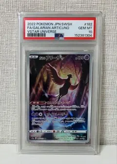 PSA10 ガラルフリーザー AR スニダン鑑定 ポケモンカード PSA10 ガラルフリーザー AR スニダン鑑定 ポケモンカード - メルカリ