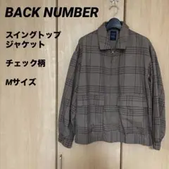 BACK NUMBER スイングトップ ジャケット チェック柄 Mサイズ