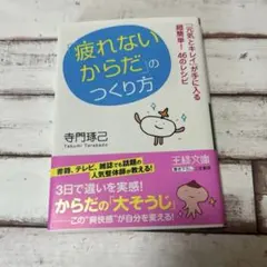 「疲れないからだ」のつくり方