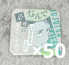 呪術廻戦 アートコースター 乙骨憂太