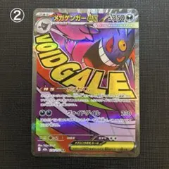 メガゲンガーex m2a 230/193 MA