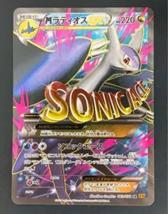 【極美品】MラティオスEX SR 083/078 XY6 エメラルドブレイクのサムネイル