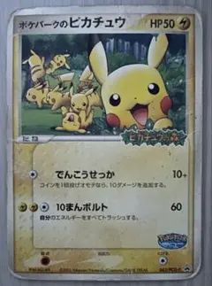 ポケパークのピカチュウ プロモカード 傷あり - メルカリ