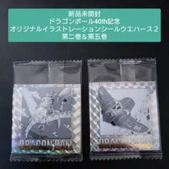 【新品未開封２枚SET】ドラゴンボール４０周年記念シールウエハース２