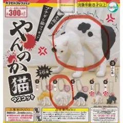やんのか猫　ぶち黒　白　セット売り　ガチャガチャ