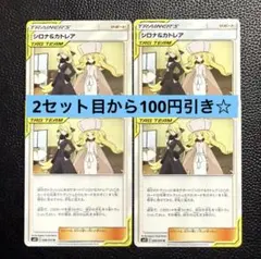 シロナ&カトレア 4枚 TAG TEAM