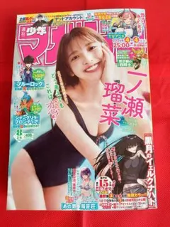 2026年週刊少年マガジン 8号　一ノ瀬瑠菜