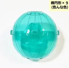 ガチャガチャ カプセルトイ 空カプセル 空容器 空ケース カラフル 9個 楕円形