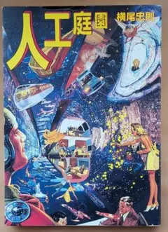 希少・当時物、宇宙大怪獣ドゴラ 映画パンフレット 昭和39年 東宝特撮