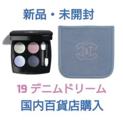 CHANEL シャネル レキャトルオンブル 19 デニムドリーム