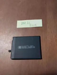 BM3L 未使用品