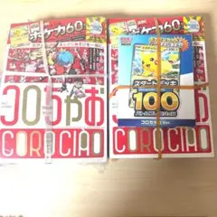 新品 コロちゃお 2冊 特典付き ポケモンカードゲーム　スタートデッキ100