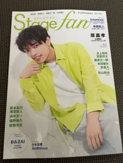 Stage fan ステファン vol.50