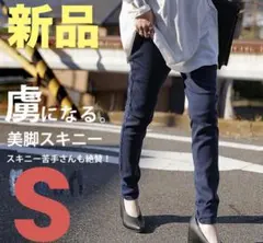 ［新品］アンティカantiqua ストレッチデニムパンツ　ネイビー　Sのサムネイル