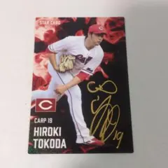 プロ野球チップス 　床田寛樹 　スターカード2025　 サイン入り　広島　カープ