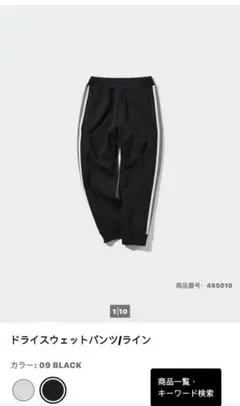 専用【極美品】ユニクロ　ドライスウェットパンツ　140cm