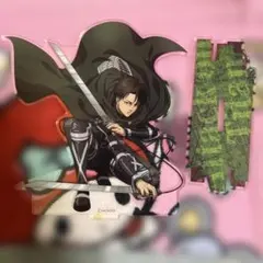 進撃の巨人リヴァイ兵長アクリルスタンドくじ景品