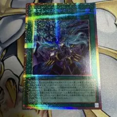 遊戯王 霊王の波動 クォーターセンチュリーシークレットレア 25th