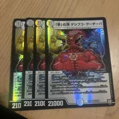 デシブコグーチーパ