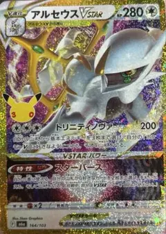 포켓몬 カード 30周年 アルセウス